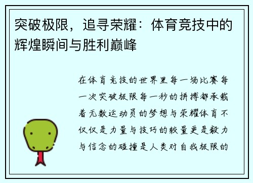 突破极限，追寻荣耀：体育竞技中的辉煌瞬间与胜利巅峰
